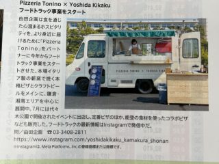 AERA（2025年8月25日号）にフードトラック事業のことが掲載されました